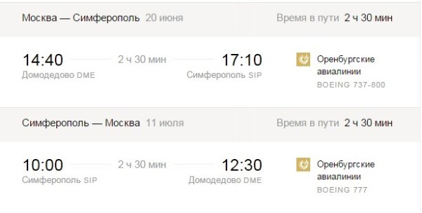Расписание времени в симферополе. Москва Симферополь время в пути. Сколько в Симферополе. Сколько времени в Симферополе сейчас.
